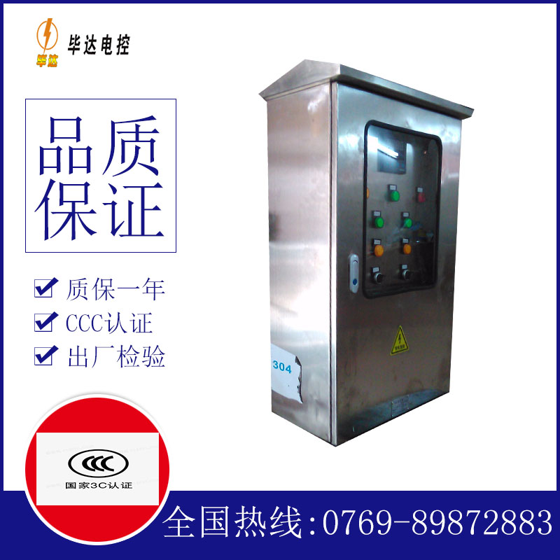 盐边不锈钢配电箱