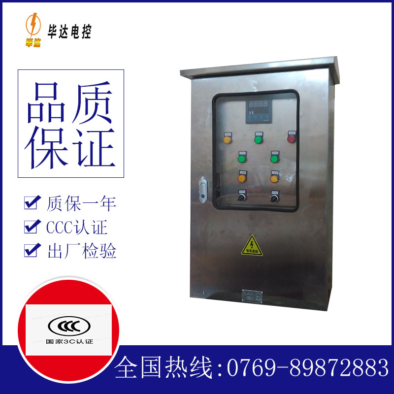 盐边控制箱