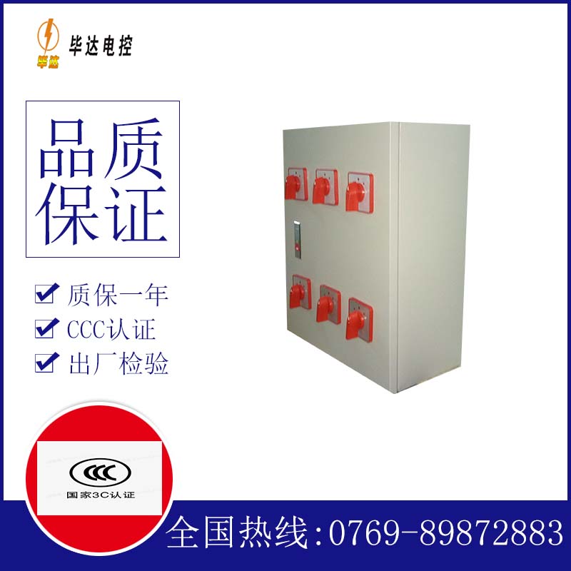 盐边电器控制箱