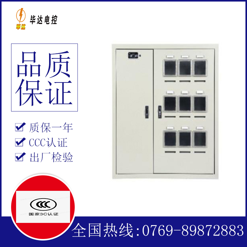 盐边电表箱